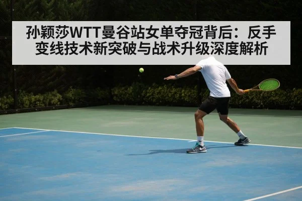 table tennis backhand technique